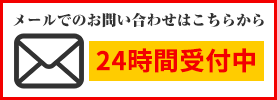 大阪市平野区での外壁塗装のメール問い合わせは24時間受付中